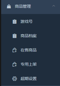 商品管理模块概览截图